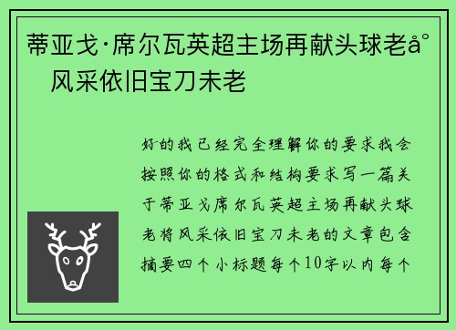 蒂亚戈·席尔瓦英超主场再献头球老将风采依旧宝刀未老 蒂亚戈·席尔瓦英超主场再献头球老将风采依旧宝刀未老