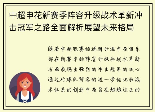 中超申花新赛季阵容升级战术革新冲击冠军之路全面解析展望未来格局 中超申花新赛季阵容升级战术革新冲击冠军之路全面解析展望未来格局