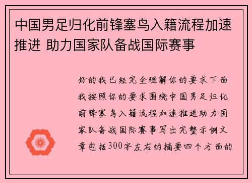 中国男足归化前锋塞鸟入籍流程加速推进 助力国家队备战国际赛事 中国男足归化前锋塞鸟入籍流程加速推进 助力国家队备战国际赛事
