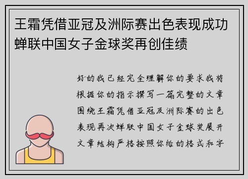 王霜凭借亚冠及洲际赛出色表现成功蝉联中国女子金球奖再创佳绩