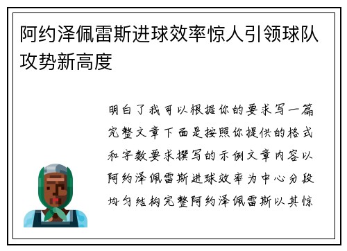 阿约泽佩雷斯进球效率惊人引领球队攻势新高度