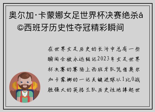 奥尔加·卡蒙娜女足世界杯决赛绝杀助西班牙历史性夺冠精彩瞬间