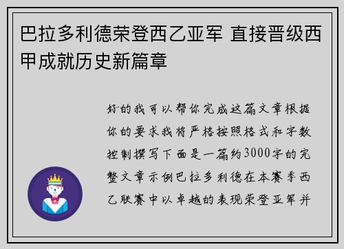 巴拉多利德荣登西乙亚军 直接晋级西甲成就历史新篇章 巴拉多利德荣登西乙亚军 直接晋级西甲成就历史新篇章
