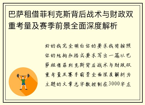 巴萨租借菲利克斯背后战术与财政双重考量及赛季前景全面深度解析 巴萨租借菲利克斯背后战术与财政双重考量及赛季前景全面深度解析
