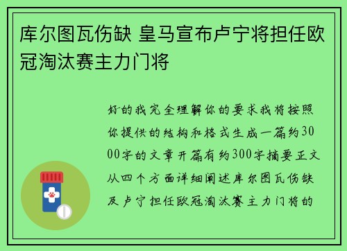 库尔图瓦伤缺 皇马宣布卢宁将担任欧冠淘汰赛主力门将