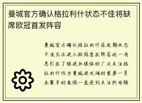 曼城官方确认格拉利什状态不佳将缺席欧冠首发阵容 曼城官方确认格拉利什状态不佳将缺席欧冠首发阵容